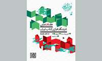 هفتمین نمایشگاه مجازی کتاب تهران 1405 از ۲۶ اردیبهشت آغاز به کار کرد