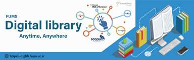 کتابخانه دیجیتال دانشگاه علوم پزشکی فسا